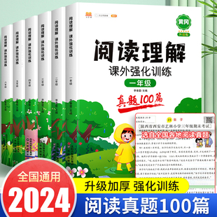 语文英语上册下册小学生寒假强化练习题每日一练真题80 阅读理解专项训练书小学一年级二年级三四五5六年级课外阅读训练100篇人教版