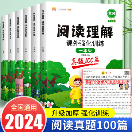 阅读理解专项训练书小学一年级二年级三四五5六年级课外阅读训练100篇人教版语文英语上册下册小学生寒假强化练习题每日一练真题80