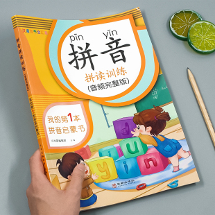 拼音拼读训练幼小衔接教材全套拼音练习册一日一练儿童自然拼读大班幼儿园升小汉语拼音学习学前象形字小学一年级人教版 描红本