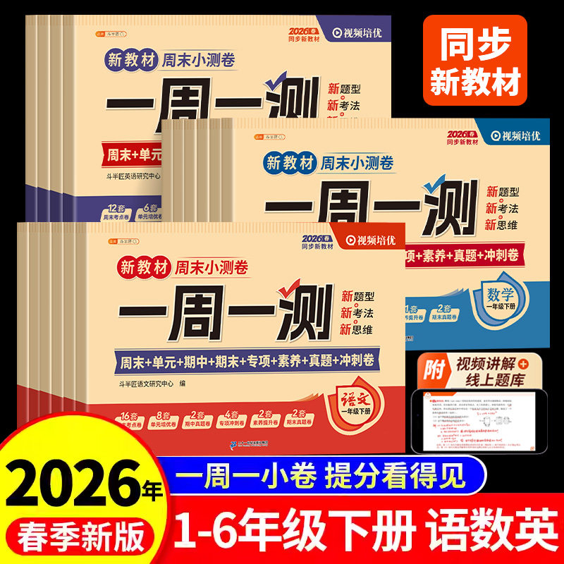 2025版黄冈密卷期末冲刺100分试卷一年级上下册试卷全套人教版二年级三四五六年级语文数学英语测试卷单元模拟考试测评卷子一百分