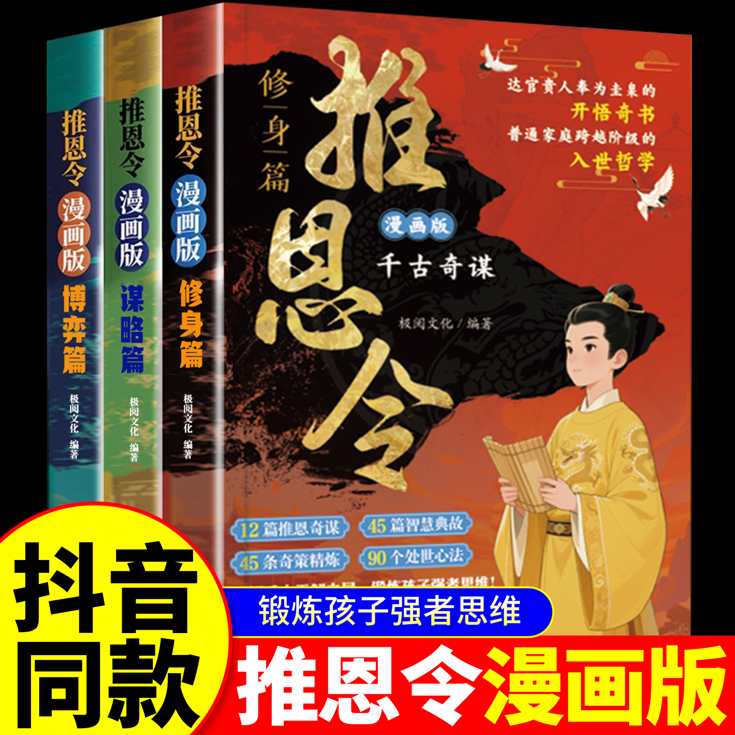 抖音同款推恩令正版漫画版全3册