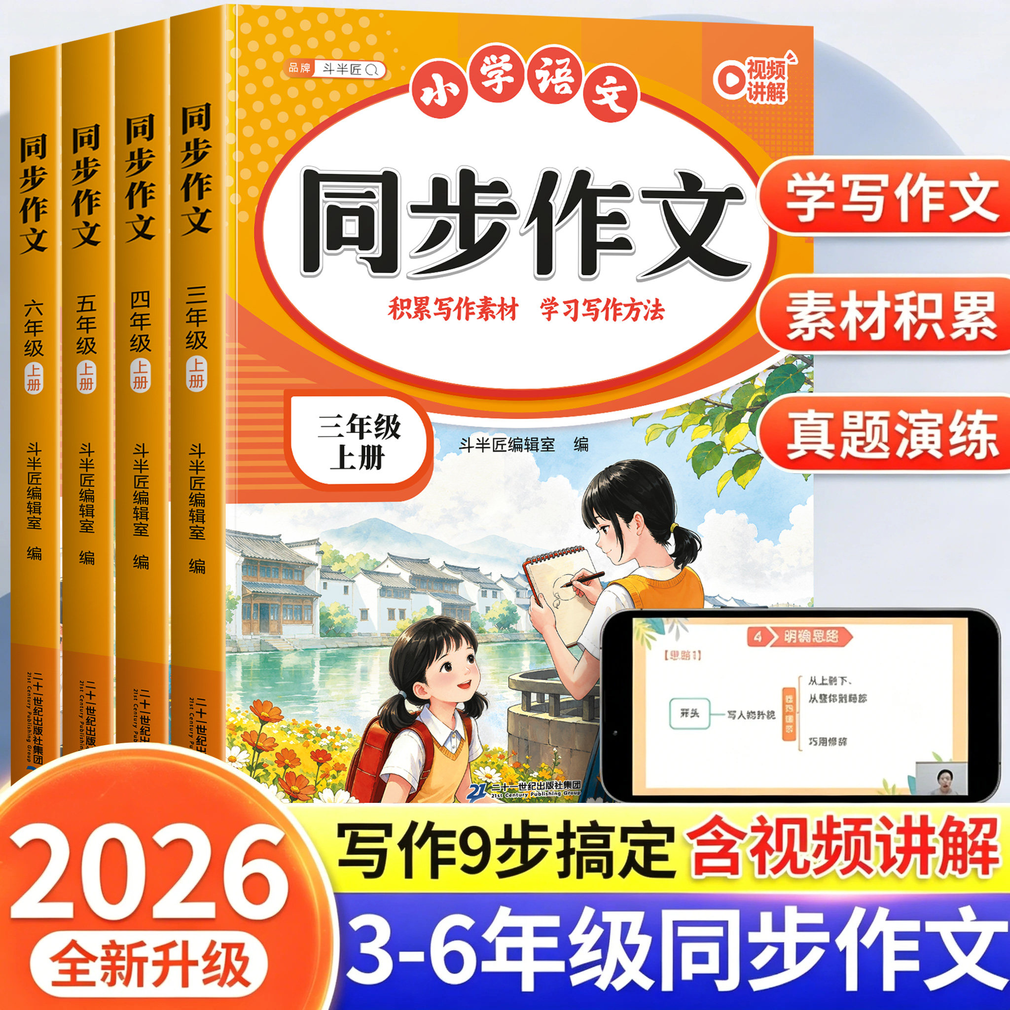 【斗半匠】2026新版思维导图同步作文三年级四年级五六年级上册下册人教版小学语文课本五感法阅读理解专项训练练字帖课堂写作技巧