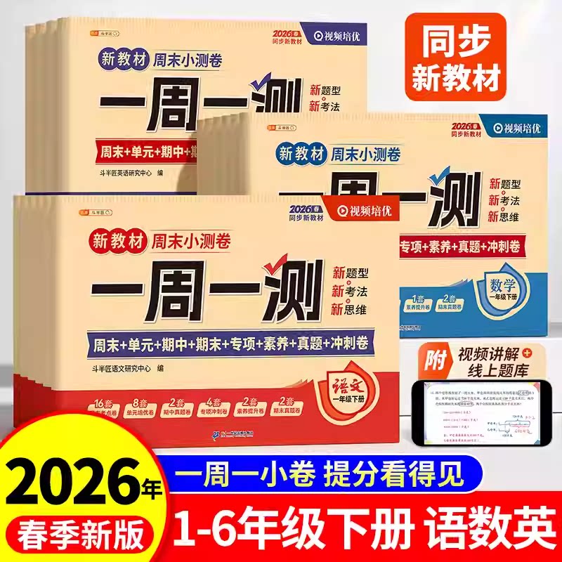 斗半匠一周一测试卷上下册小测卷