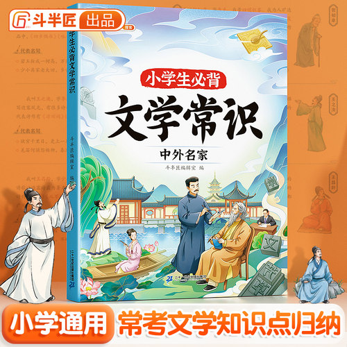 斗半匠小学必背文学常识积累大全