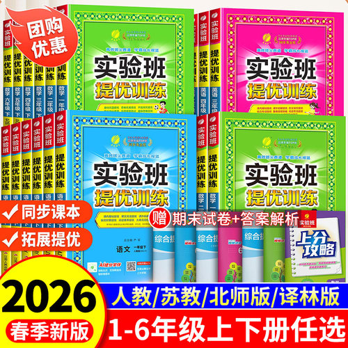 2026新版实验班提优训练1-6年级