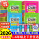 专项训练册 苏教北师大教材同步练习册培优大考卷套装 2026新版 实验班提优训练一年级二年级下册三四五六年级上册语文数学英语人教版