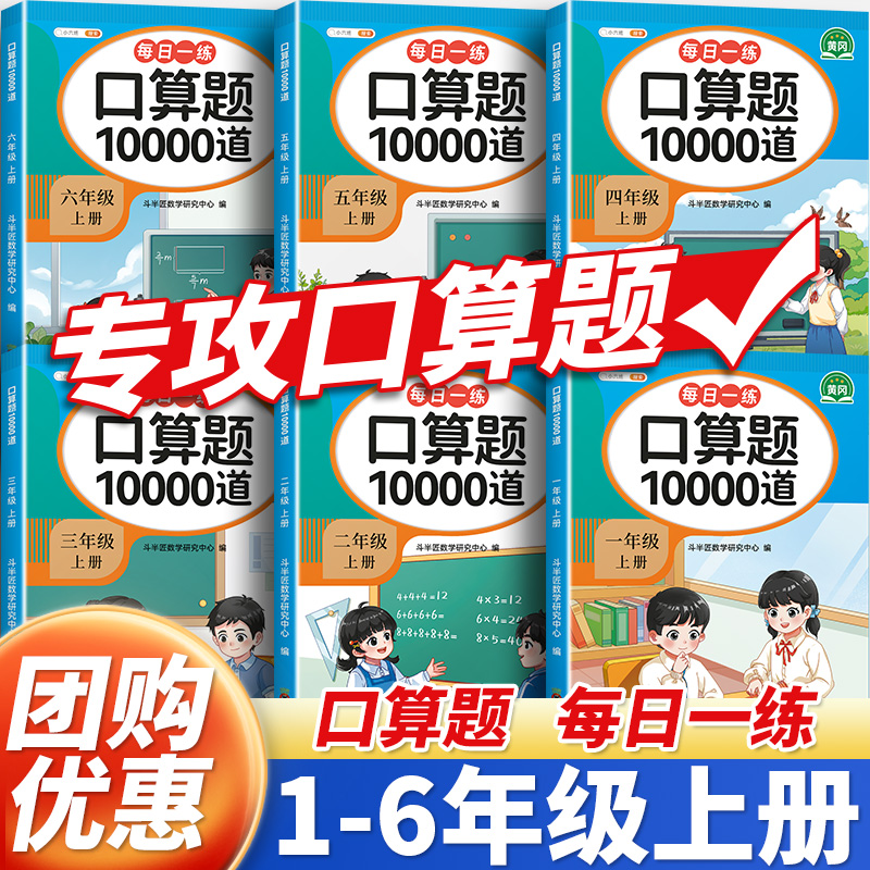 每日一练2025秋新版口算天天练