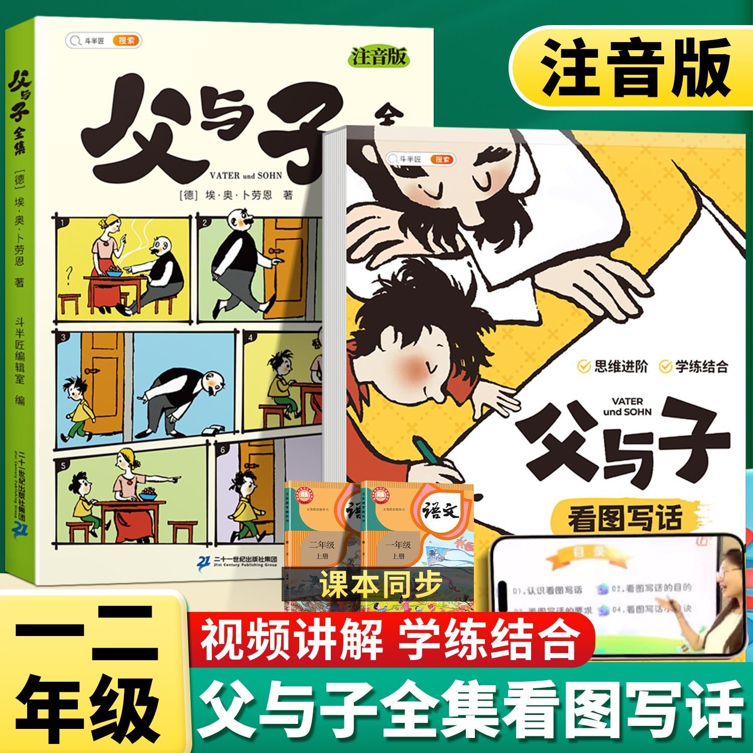 【斗半匠】父与子漫画书全集正版一年级二年级上小学语文注音版绘本小学生课外书籍看图讲故事儿童搞笑连环画看图写话练习册漫画版
