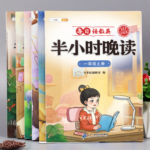 半小时晚读每日半小时提升阅读力