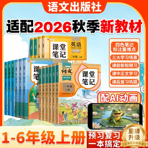 课堂笔记1-6年级语数英任选