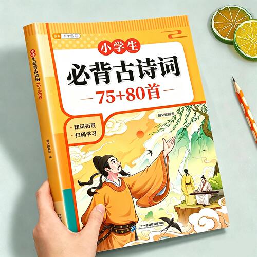 课内外2026版1-6年级必背古诗词