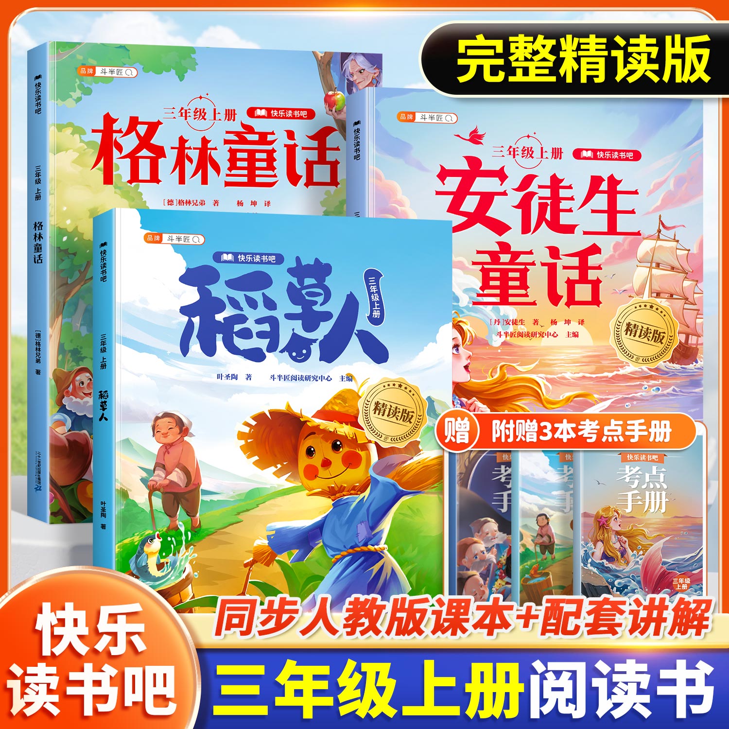 稻草人书三年级上册快乐读书吧