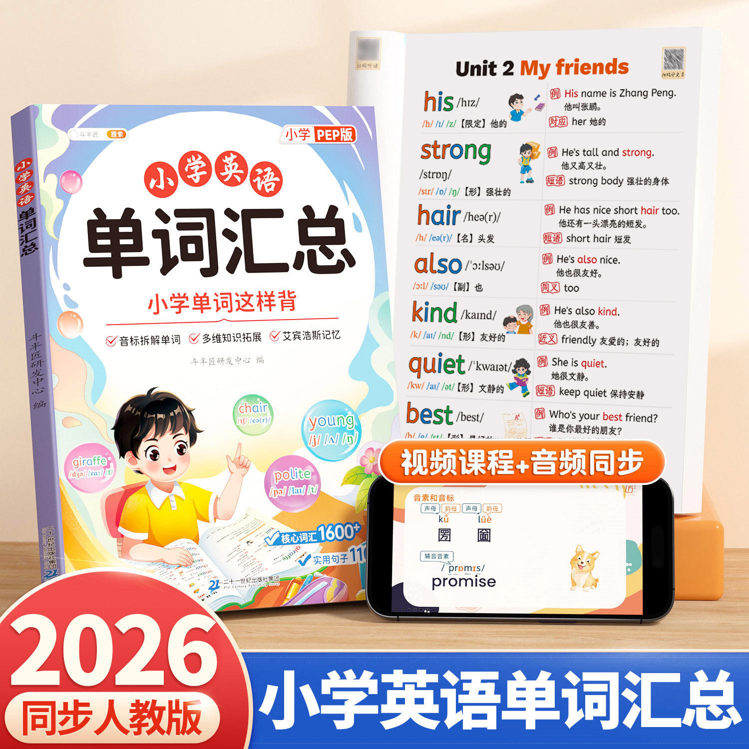小学英语单词汇总表人教pep版小学英语3-6三年级起点课本同步自然拼读音标单词一本通艾宾浩斯英语单词记忆法核心词汇积累记背神器