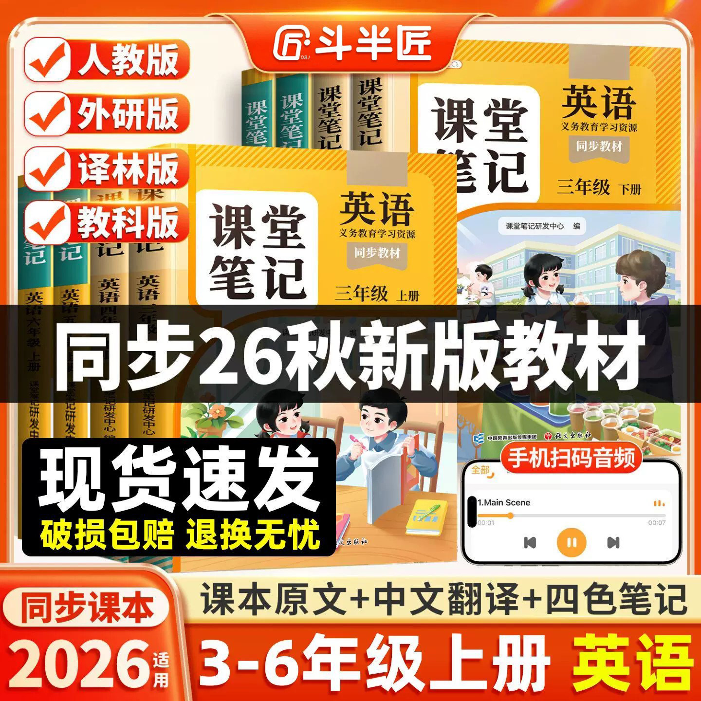 2026新版英语课堂笔记三年级四年级五六年级上册下册英语人教版pep小学3-6年级改版课本语文数学随堂笔记教材全解课前预复习资料书