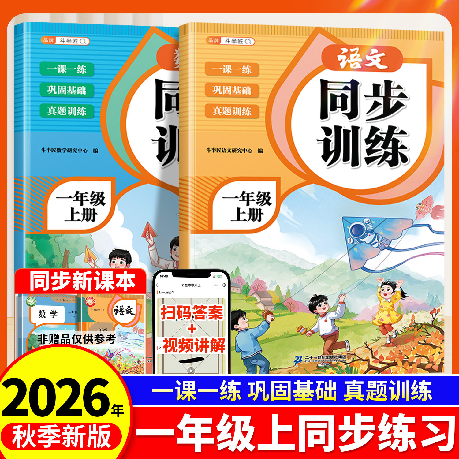 斗半匠2026新版一年级语数同步练习册全套