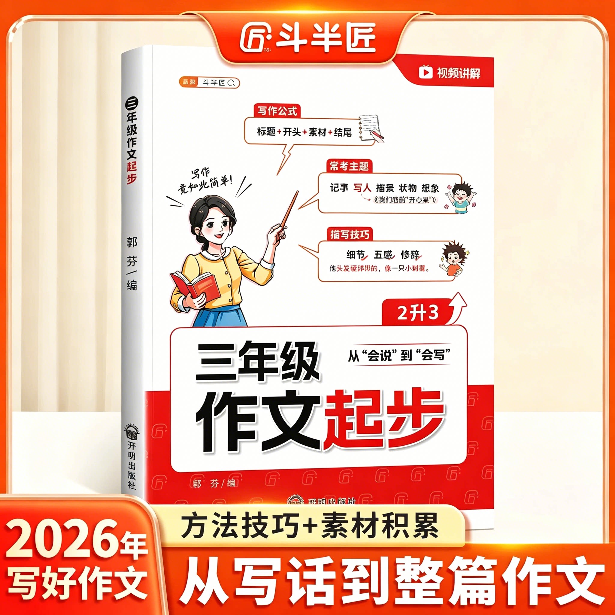 斗半匠三年级作文起步写作技巧图片