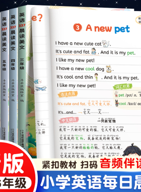 斗半匠337英语晨读美文绘本小学一年级二三四五六年级上册同步英语作文读出好英语100篇口语阅读练习每日一读经典晚诵21天学习神器