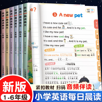 斗半匠337英语晨读美文绘本小学一年级二三四五六年级上册同步英语作文读出好英语100篇口语阅读练习每日一读经典晚诵21天学习神器