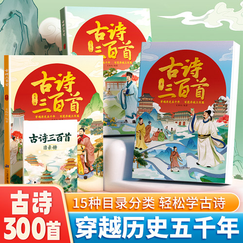 斗半匠热销古诗300首！读懂古诗