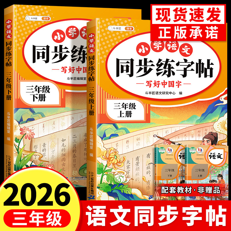 三年级上册语文同步练字帖人教版
