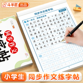 斗半匠 优美句子积累大全小学生楷书临摹硬笔幼小衔接作文每日一练 同步作文练字帖小学三年级四五六年级专用练字帖同步课本人教版