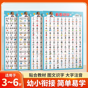 宝宝看图识字挂图幼儿园启蒙早教认字儿童汉字表生字学习神器墙贴