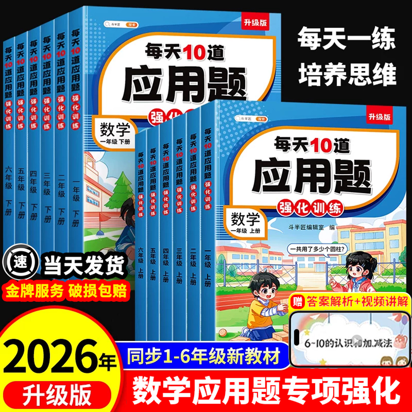 斗半匠每天10道应用题一年级二年级上册数学强化训练人教版小学思维训练三四五六年级下口算竖式应用题三合一数学母题大全每日一练