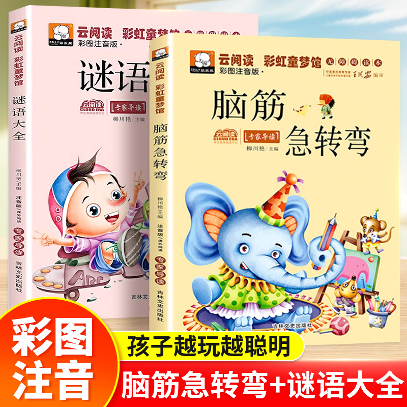 脑筋急转弯谜语大全锻炼思维