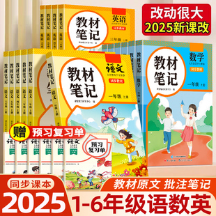 2025新版黄冈学霸教材笔记