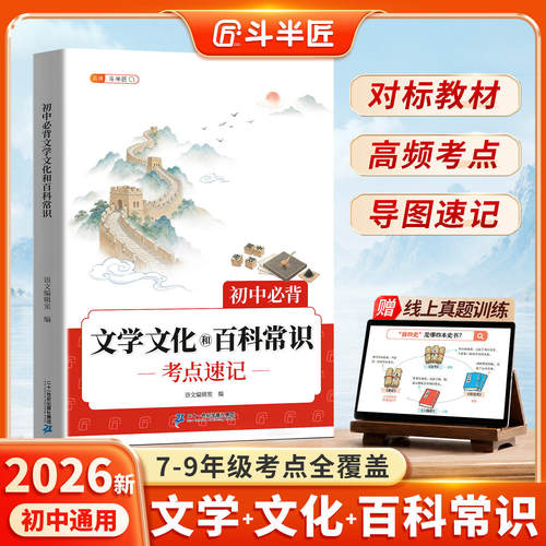 初中必背文学文化和百科常识考点