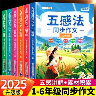 四年级五六年级一二年级上册看图写话小学生作文书大全写作技巧优秀作文好词好句 五感法写作文三年级上册同步作文人教版 斗半匠