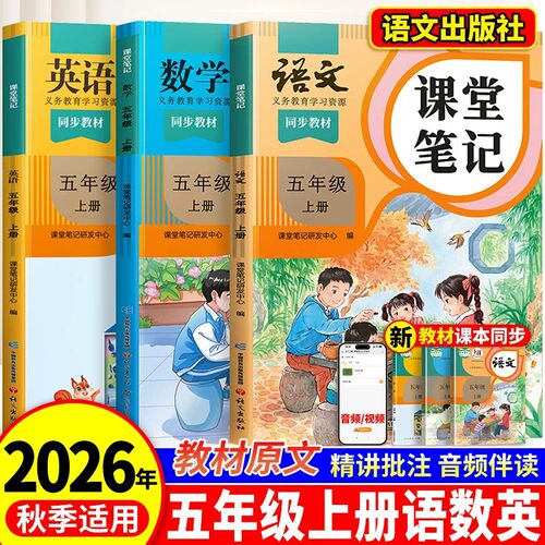 2026新版五年级课堂笔记上下册