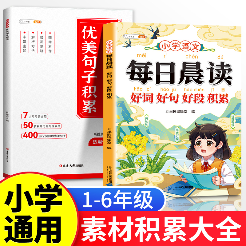 2024新版小学作文素材积累大全