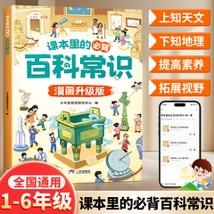 斗半匠小学生必背百科常识2025正版文学常识积累大全人教版小学一年级二年级四五六三年级语文科普文知识藏在小学课本里的百科常识