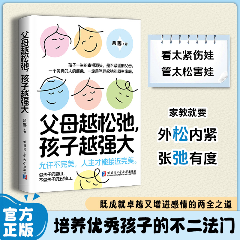 抖音同款父母越松弛孩子越强大
