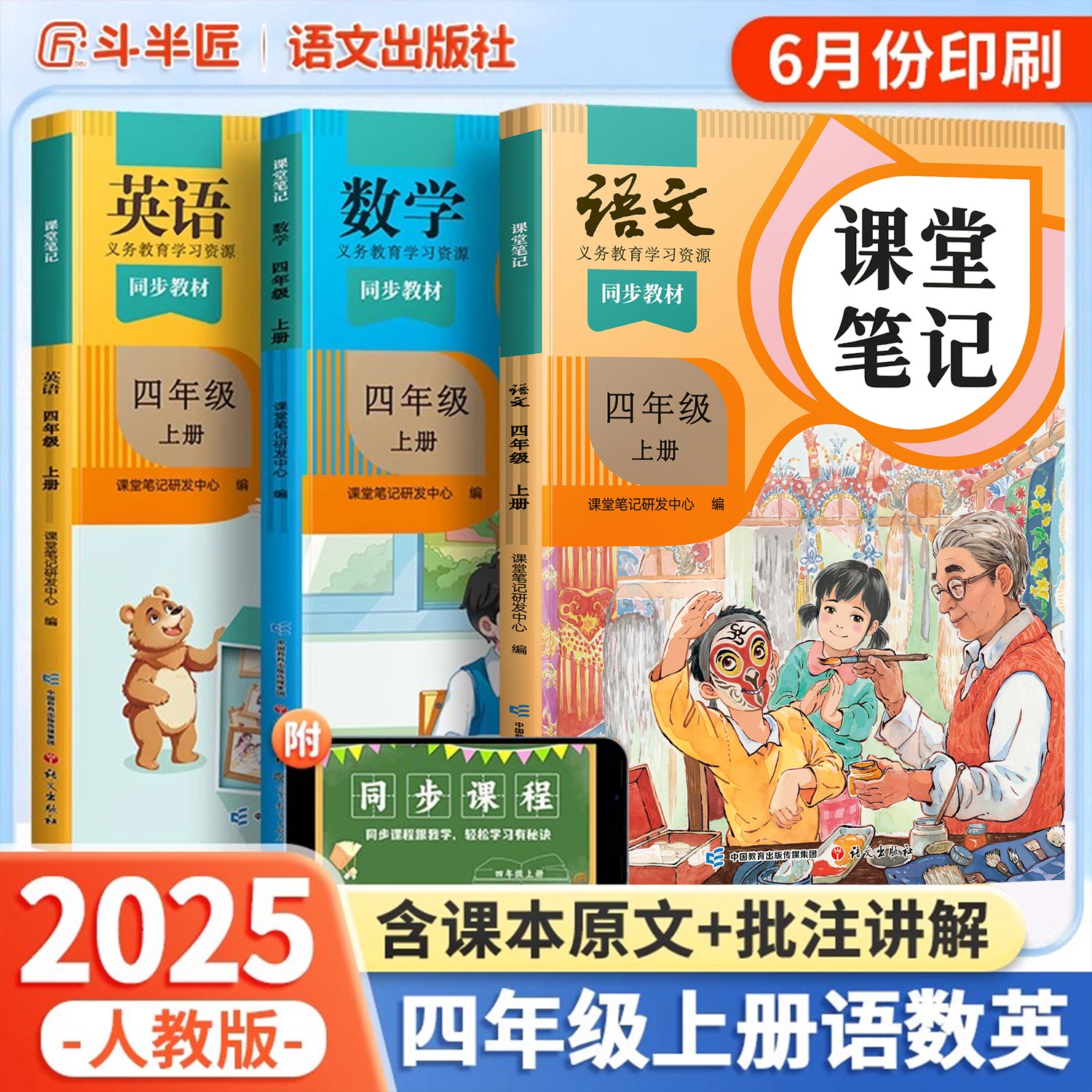 【四年级上册】2025新版课堂笔记