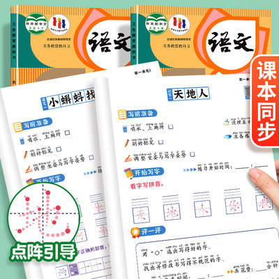 点阵控笔训练字帖小学生暑假专用