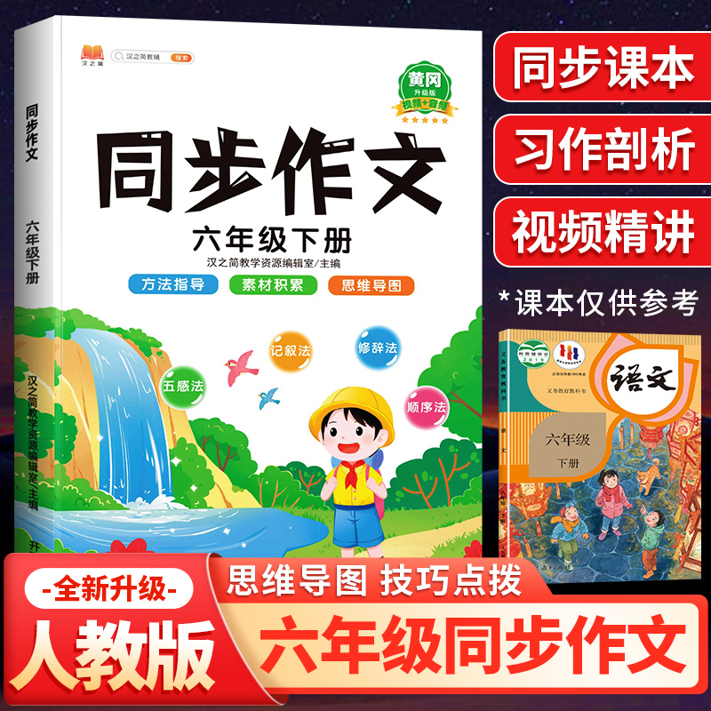 六年级上下册同步作文人教版