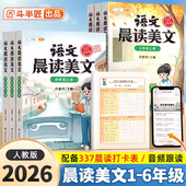 斗半匠语文晨读美文小学337晨读法一年级二年级三四五六年级晨诵晚读资料早读暮诵打卡100篇优美句子素材积累大全小学生每日一读本
