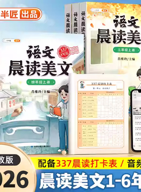斗半匠语文晨读美文小学337晨读法一年级二年级三四五六年级晨诵晚读资料早读暮诵打卡100篇优美句子素材积累大全小学生每日一读本