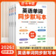2026适用英语单词同步默写本三年级英语新教材同步练习四五六年级下册人教版 小学英语单词速记背神器随堂听写默写能手英汉互译练习