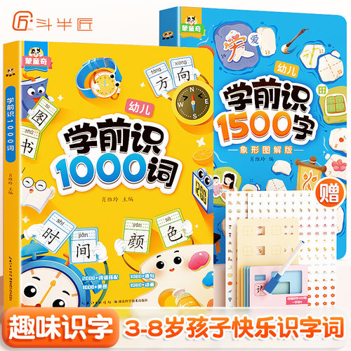 学前识字1000象形幼儿启蒙教书