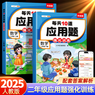 逻辑口算计算题卡举一反三天天练 斗半匠 数学应用题二年级上册下册每天10道解决问题专项强化训练小学数学练习题思维训练人教版