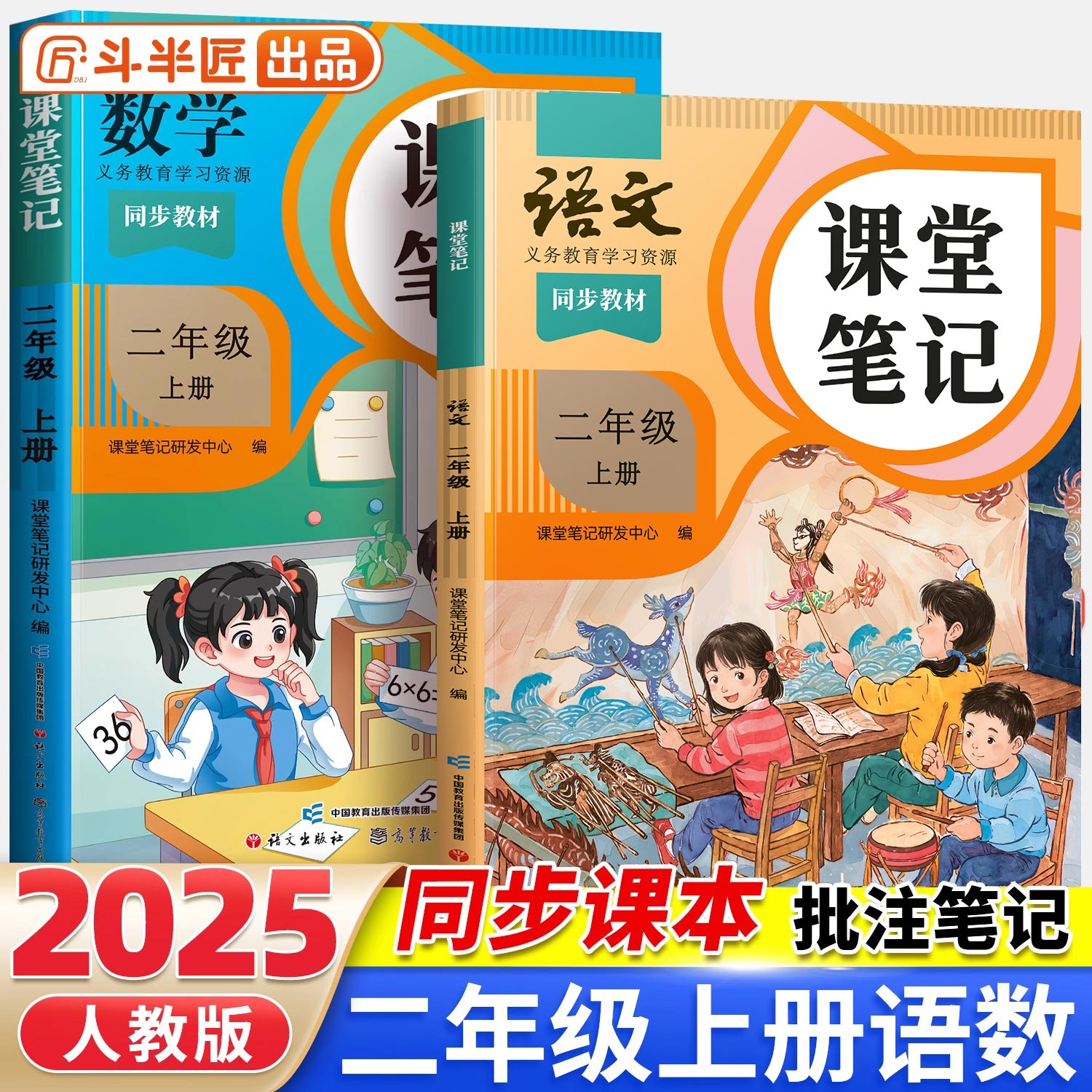 二年级上册语文数学课堂笔记