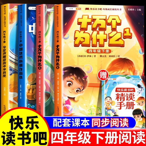 斗半匠快乐读书吧四年级下册全套