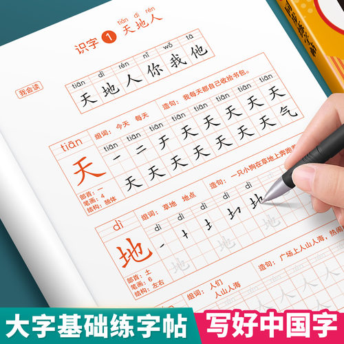 同步练字帖暑假每日一练熟悉课本