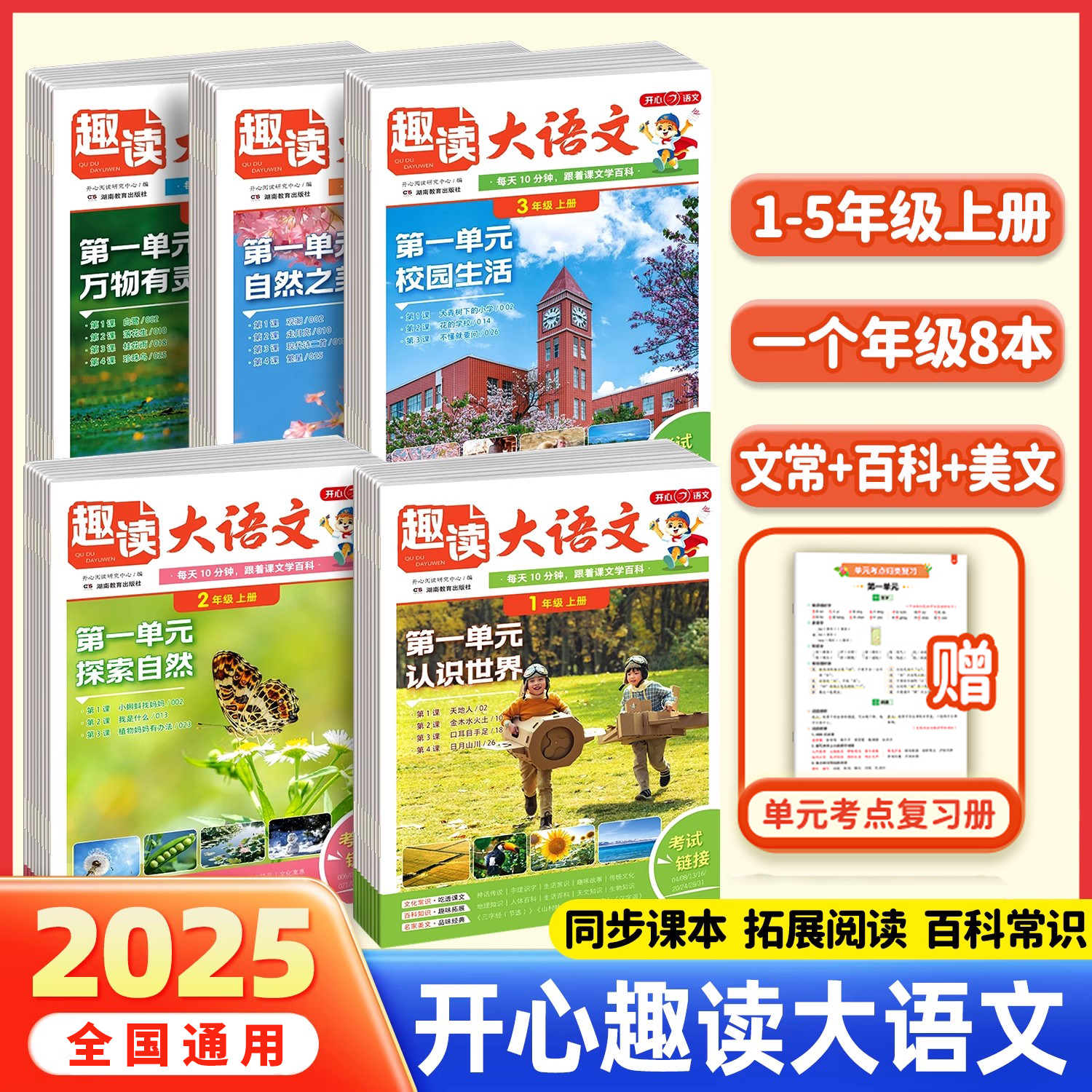 2025秋季新版趣读大语文开心小学语文知识画报一二年级三四五年级上册人教版同步教材课本单元晨读美文拓展阅读书籍跟着语文学百科