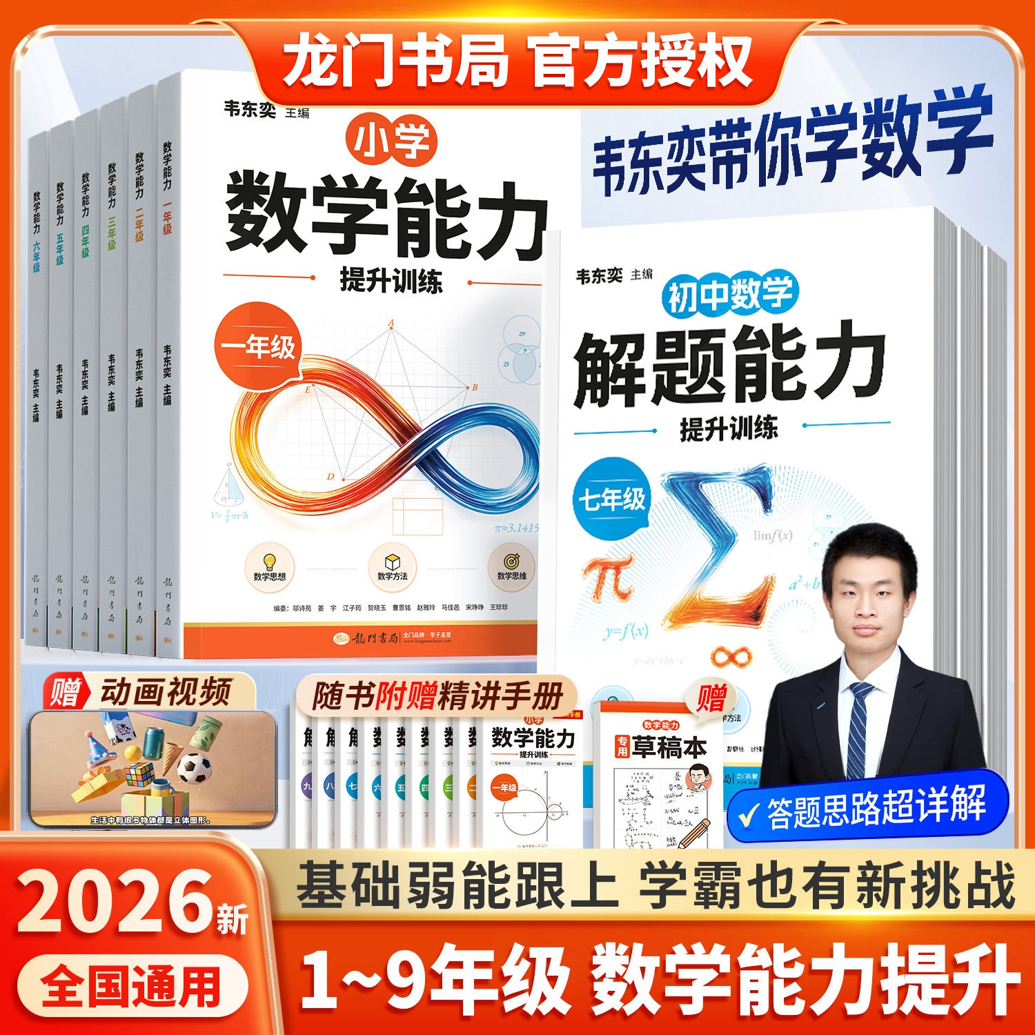 韦东奕数学能力提升训练解题能力图片
