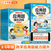 斗半匠数学应用题强化训练一年级二年级三年级四五六年级上册下册人教版 小学思维训练每天一练图解计算题练习题专项训练口算天天练