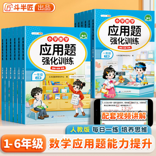 斗半匠小学数学应用题强化训练